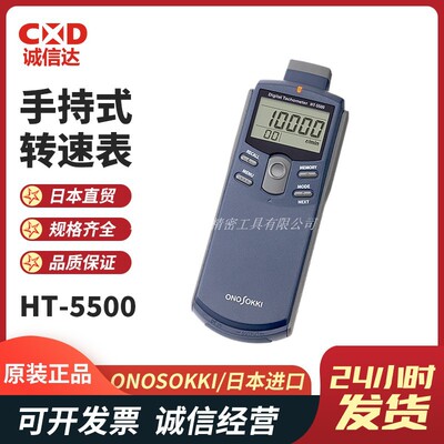 日本进口ONOSOKKI小野 HT-5500 手持式轻量非接触式光电式转速表