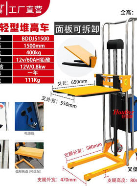 好拉BDDJS1700迷你小型电动堆高车轻型半电动升高车自动升降叉车