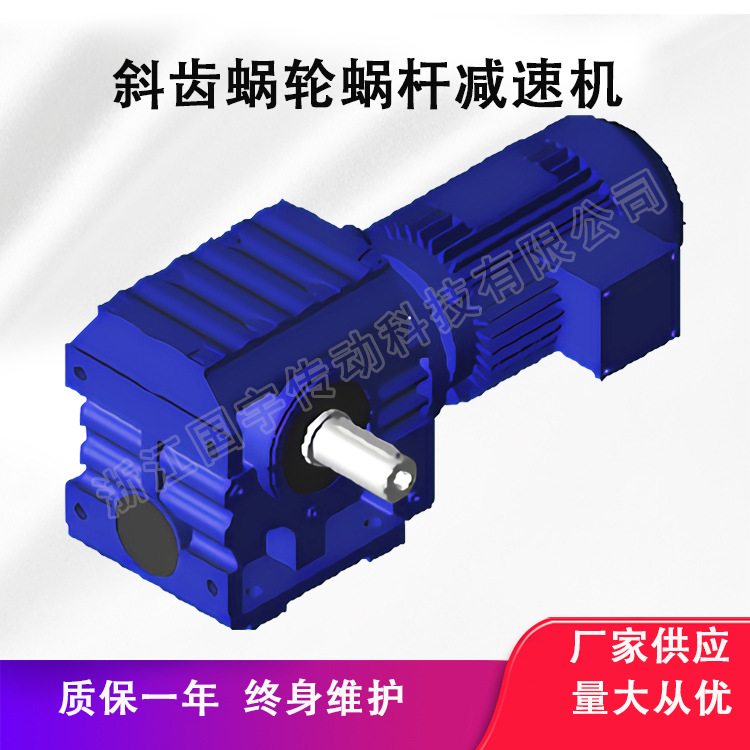 【SF97R57】源头厂家S系列直角减速机 蜗轮蜗杆减速机 减速机