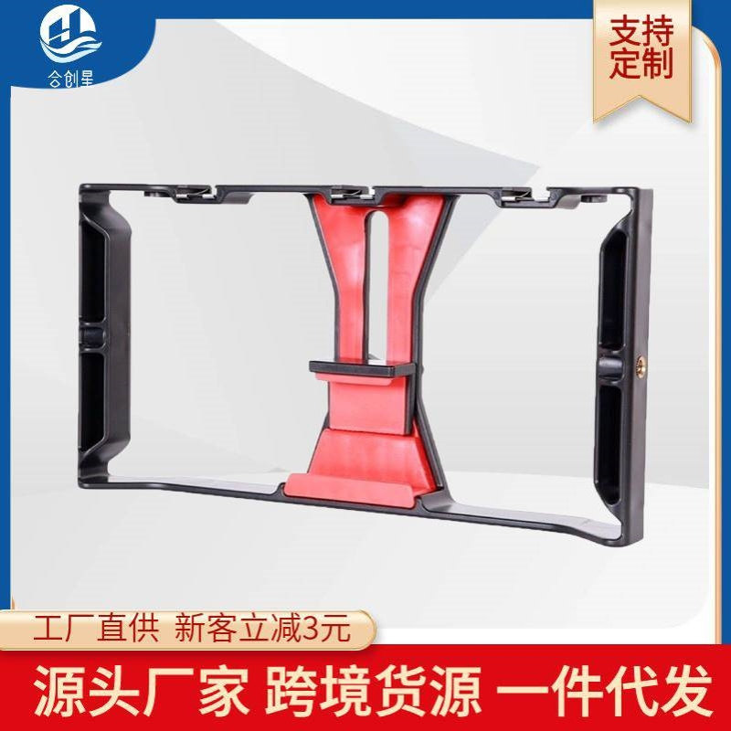 拍摄补光灯相机兔笼框架 手机手持摄像支架 摄影防抖稳定横竖器