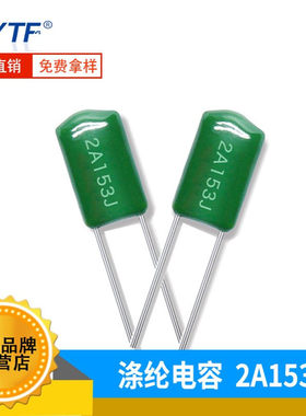 CL11涤纶电容2A153J 精度5% 100V153J 15NF直插麦拉电容厂家