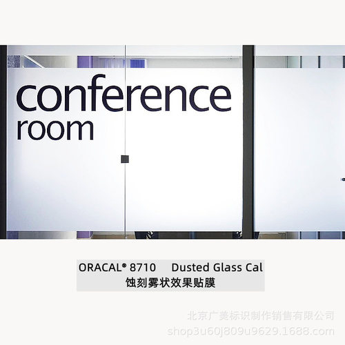 ORACAL 8710 雾状效果玻璃装饰磨砂PVC薄膜贴膜制作  德国原厂