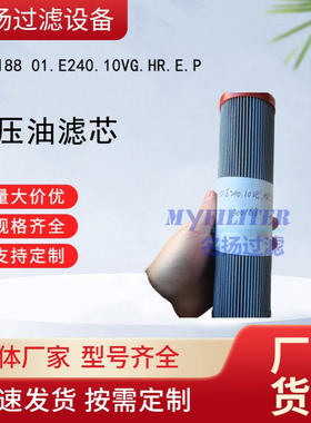 批发300188 01.E240.10VG.HR.E.P液压油滤芯