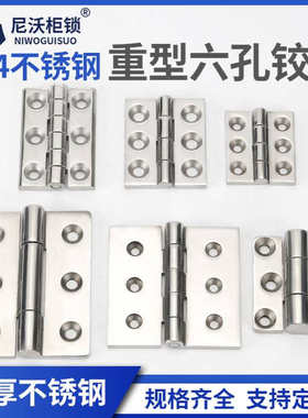304不锈钢六孔合页CL233-1-2配电箱铰链CL226-5 CL064-4重型合页