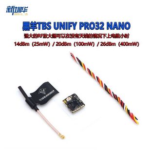 NANO 5G8 32位图传 黑羊TBS FPV PRO32 穿越 竞速机 UNIFY