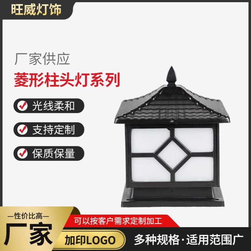 户外庭院室外景观灯门头灯太阳能家用菱形柱头灯简约低调新中式