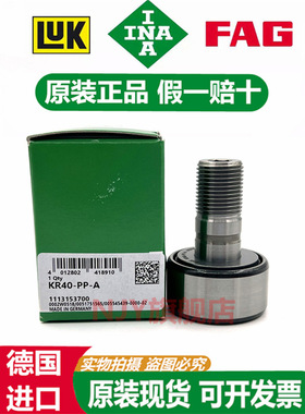 德国INA进口螺栓型滚轮轴承 KR KRV 62 72 80 90 B X-PP-A PPA PP