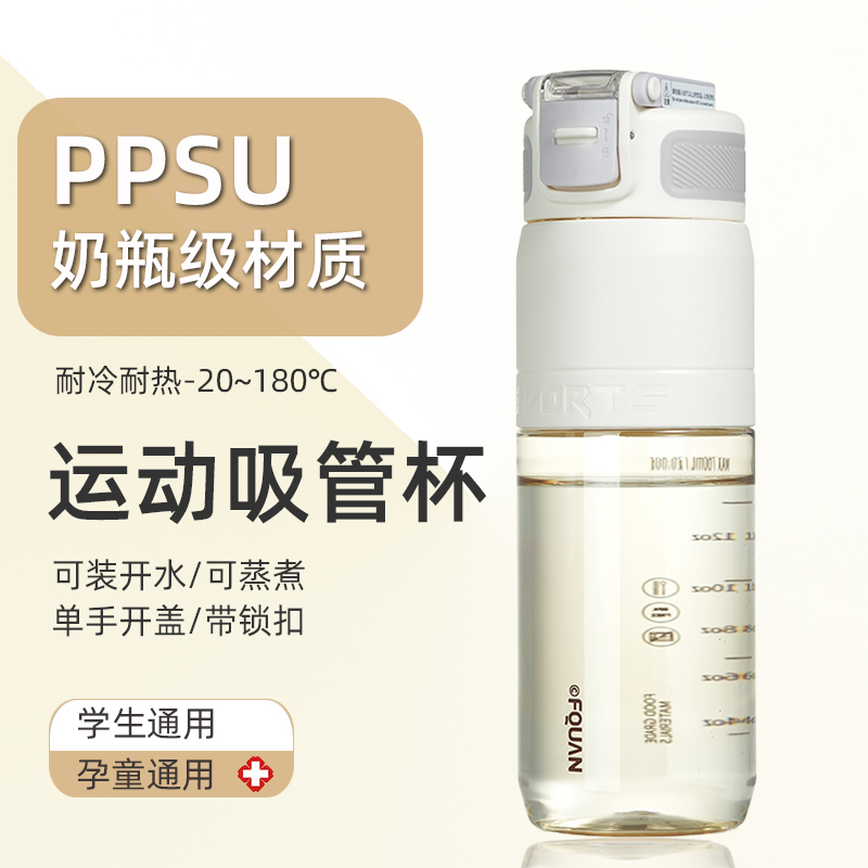 吸管杯运动户外便携PPSU