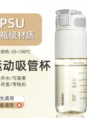吸管杯运动水杯PPSU材质大容量学生男女塑料杯孕产妇杯子耐高温