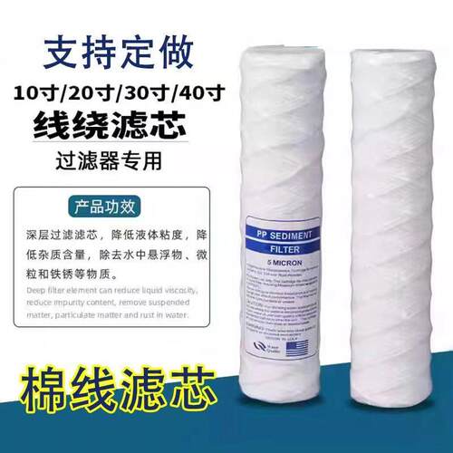 线绕滤芯10/20/30/40寸工业通用PCB电镀过滤机冲版机净水PP棉滤芯
