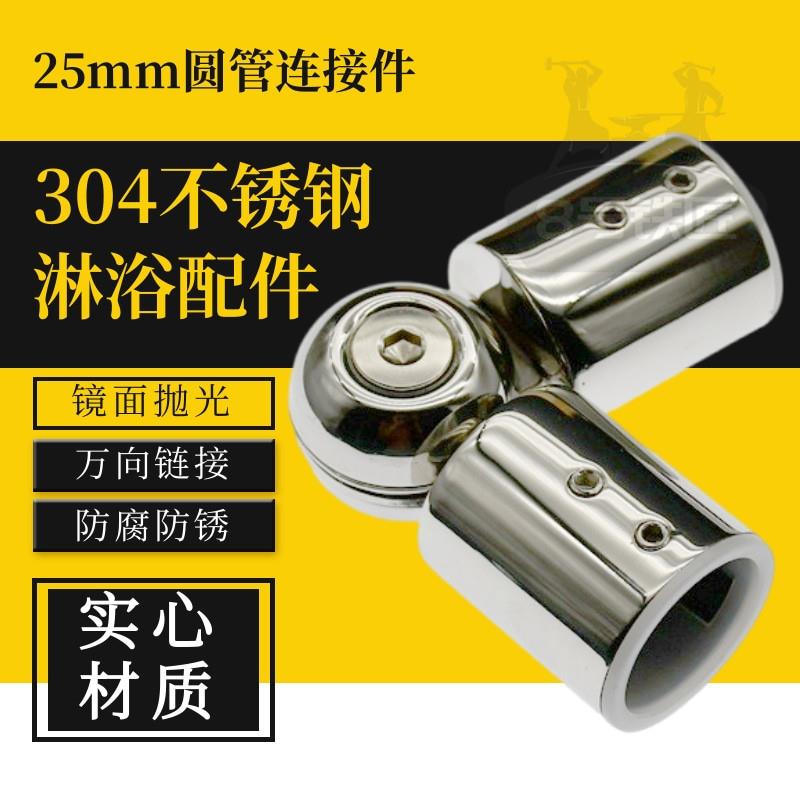 304不锈钢圆管连接件浴室拉杆玻璃固定淋浴房五金配件万向连接器