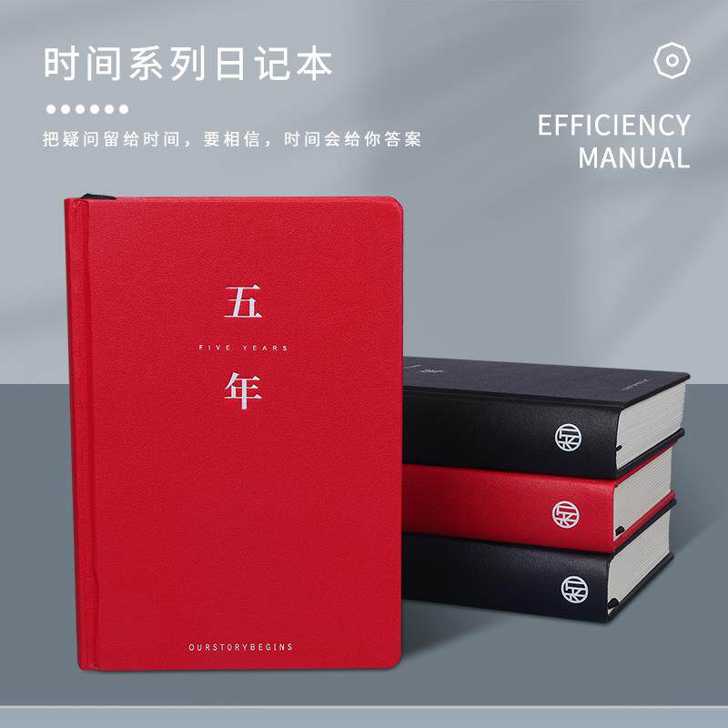 初品十年五年三年一年日记本 一天一问计划本时间系列记事笔记本