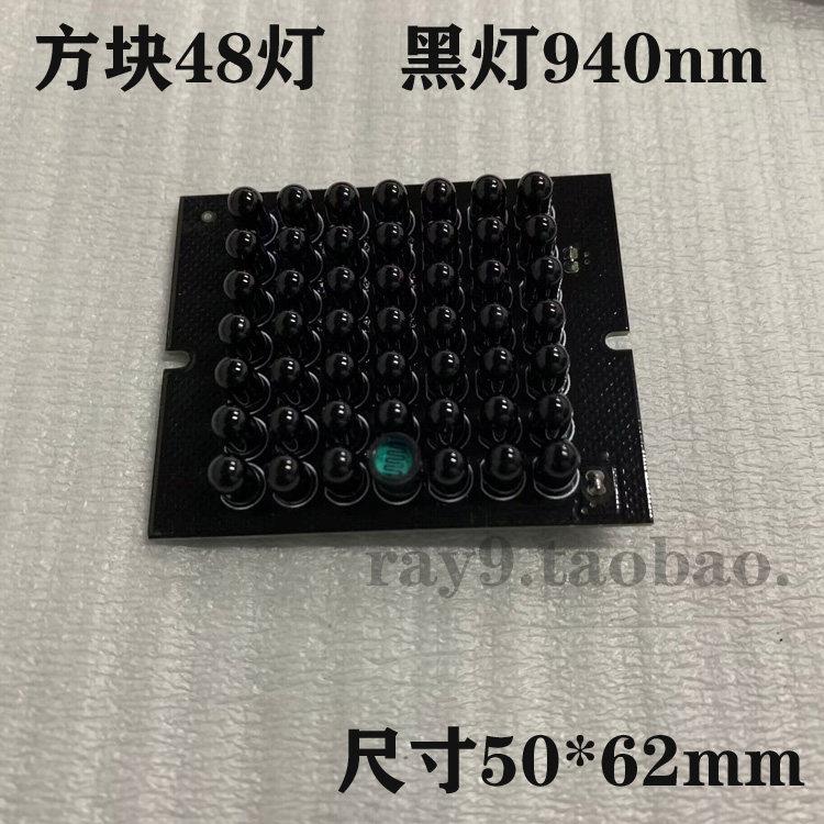940nm红外补光灯 48颗LED夜视补光灯 夜视不发光 监控夜视辅助灯