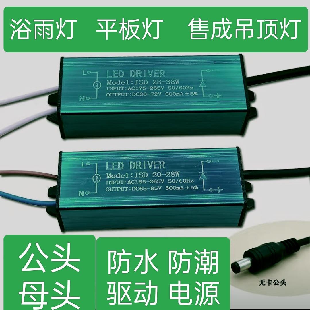led防水驱动电源10W16W28W38W48W集成吊顶面板灯平板灯浴霸镇流器