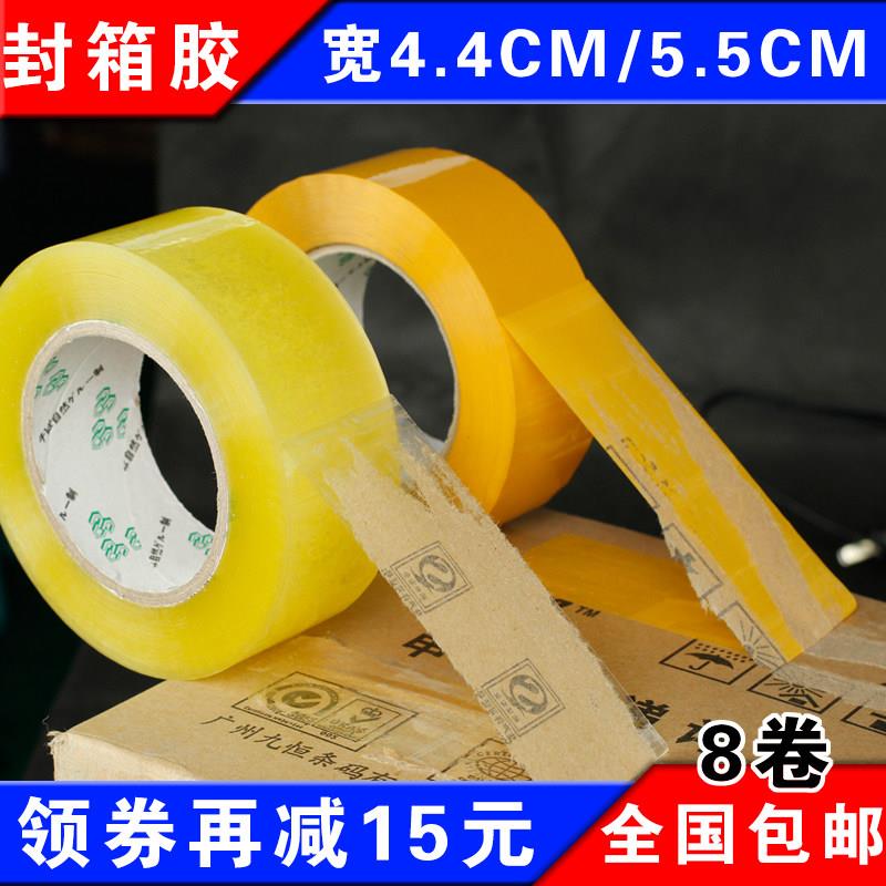 透明封箱胶带 快递打包胶条高粘米黄大卷封口胶布纸4.5/5.5cm包邮
