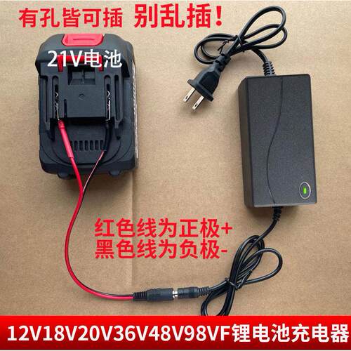 12V14.4V16.8V18V20V21V48V98VF电动工具万能手电钻锂电池充电器