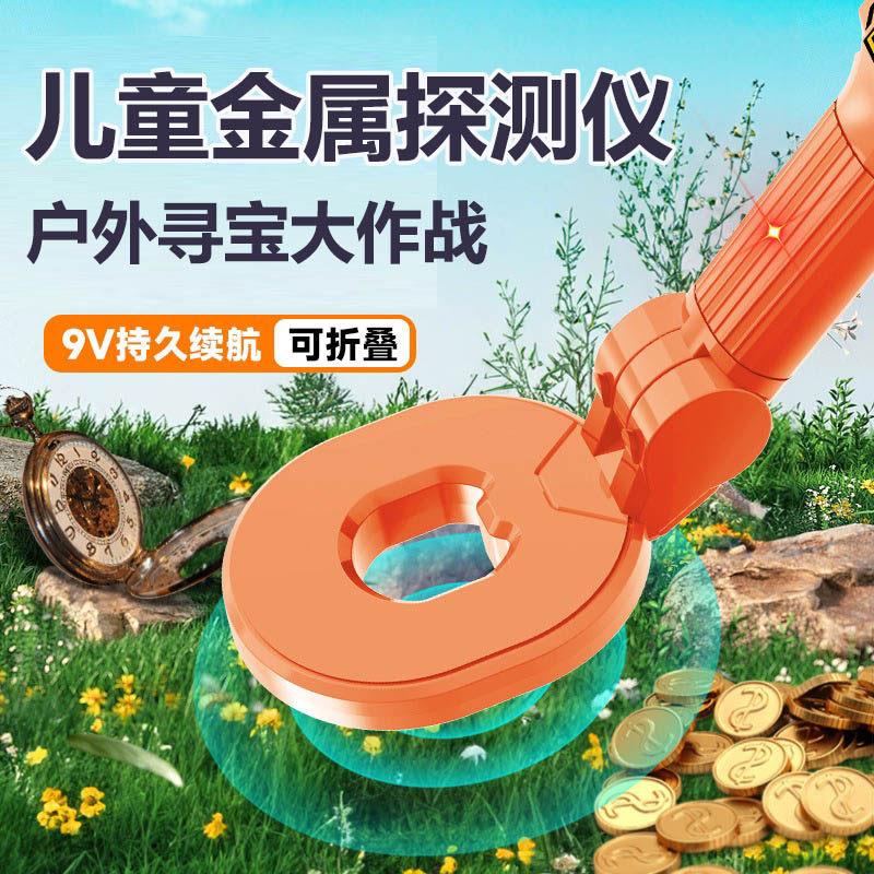 儿童金属探测仪器玩具手持式男孩女孩户外探索考古益智过家家玩具