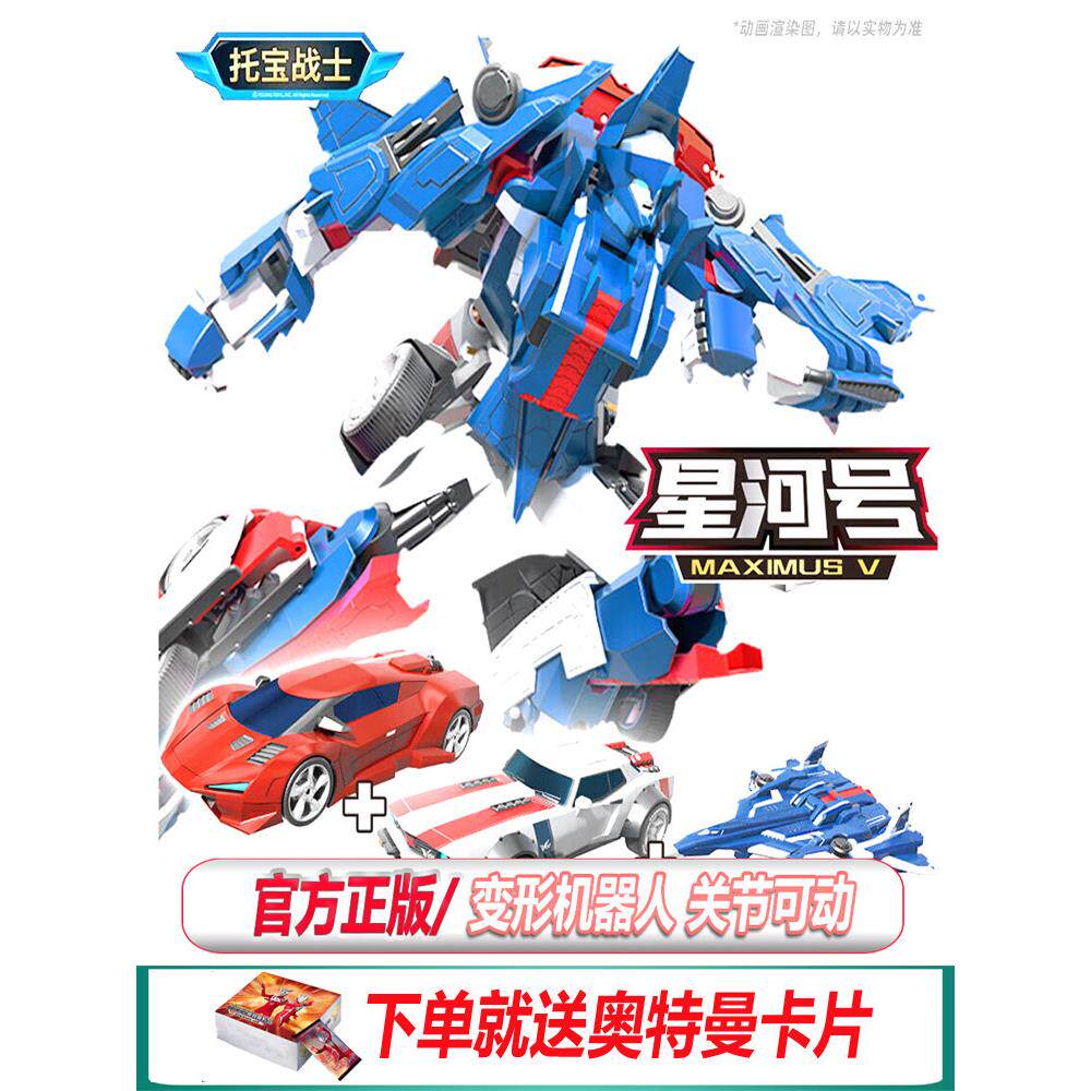 托宝战士变形机甲银河侦探星河号三合体小学生奖励礼物儿童玩具图片