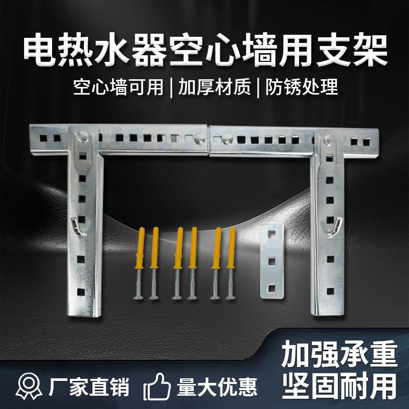 通用电热水器挂架空心墙专用电热水器支架隐形挂钩承重支架托架子