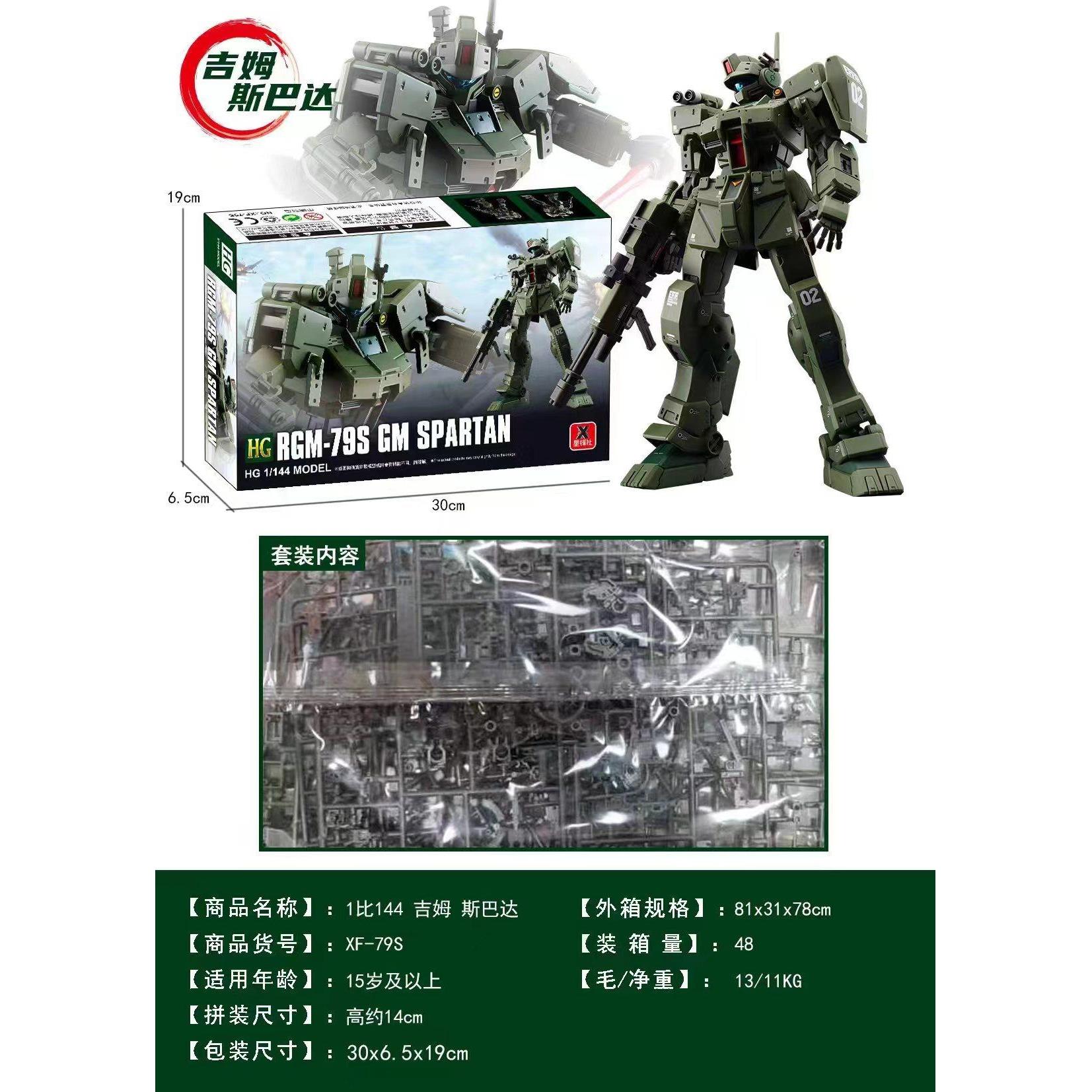 国产XF-79S沙漠色斯巴达吉姆hg1:144拼装模型机器人水贴支架