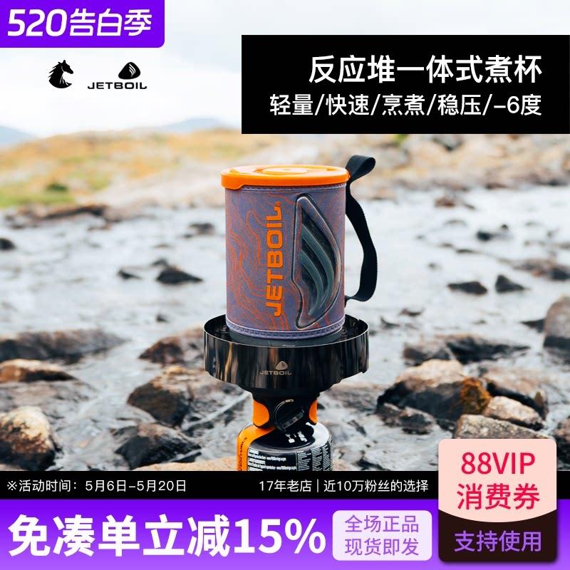 美国捷宝JETBOIL便携户外炉具高海拔防风一体式燃气炉灶头反应堆