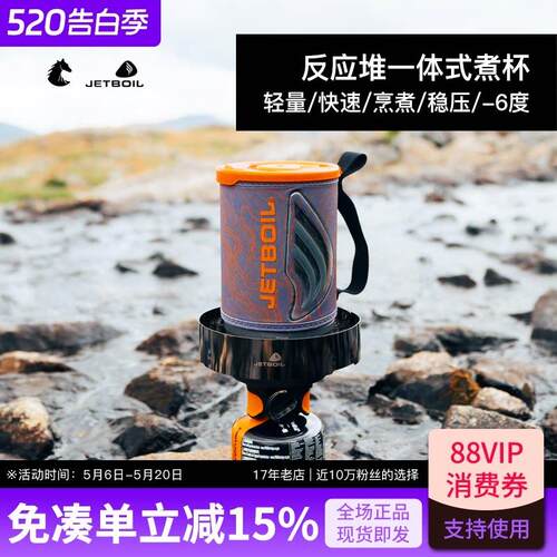 美国捷宝JETBOIL便携户外炉具高海拔防风一体式燃气炉灶头反应堆