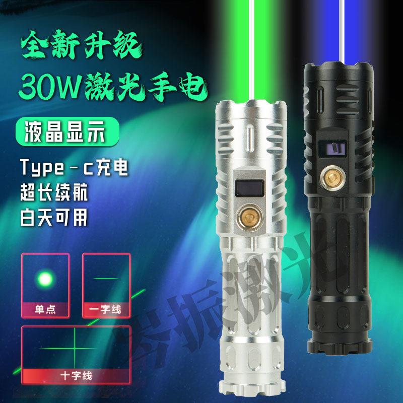 30W激光灯手电筒强光远射蓝光大功率激光笔镭射户外指星笔绿光