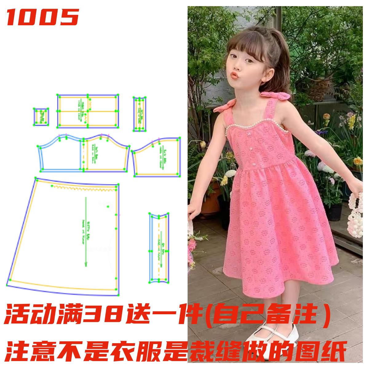衣依裁剪图纸样1005新款吊带连衣裙儿童纸样DIY1:1缝纫设计纸样版