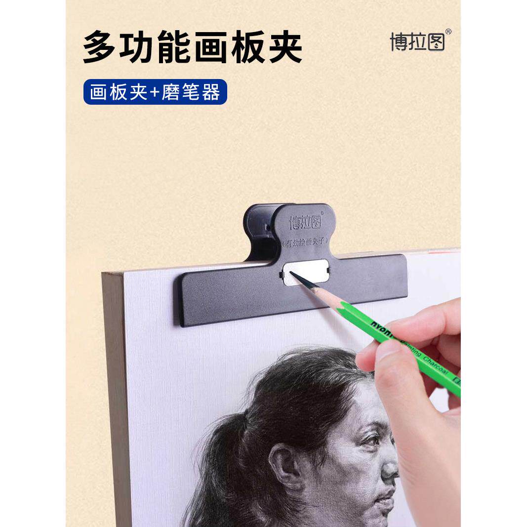 博拉图画板夹素描专用夹子大号黑色塑料绘画磨笔器夹子美术画板夹