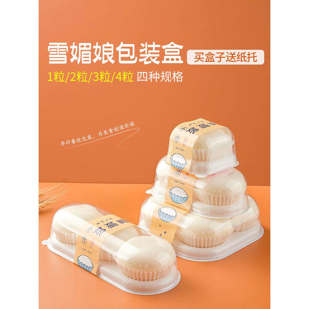 雪媚娘包装盒 单个包装盒子大福雪梅娘 带纸托1/2/3/4粒装