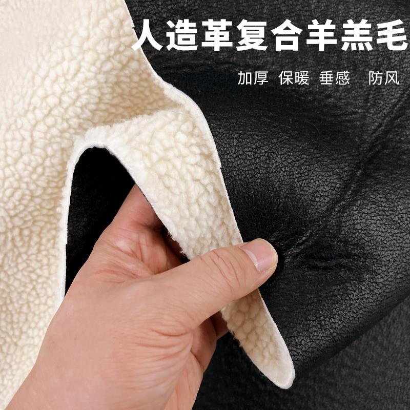 人造皮革复合羊羔毛布料冬季加厚保暖机车服马甲服装皮毛一体面料