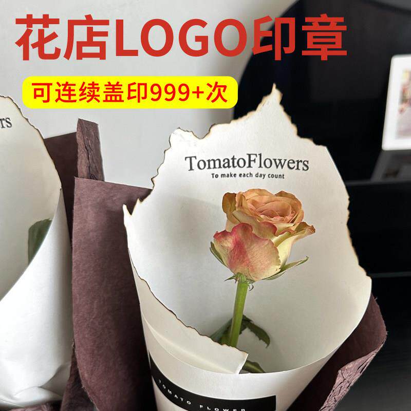 花店LOGO印章来图定制花束祝福语烘焙二维码LOGO广告盖牛皮纸电话