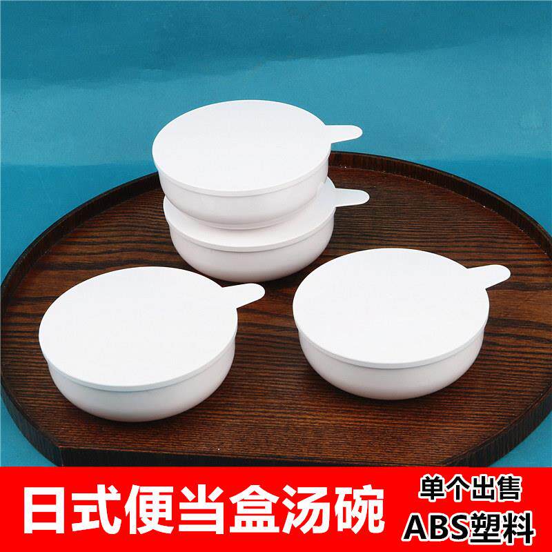日式汤碗塑料白色味增汤碗便当盒餐盒汤碗粥碗汤杯稀饭盒汤碗