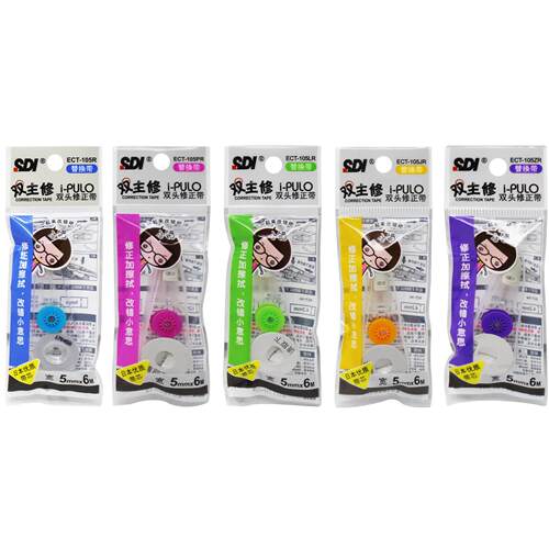 SDI手牌双主修修正带替芯盒装中小学生涂改错i-PULO适用 ECT-105R