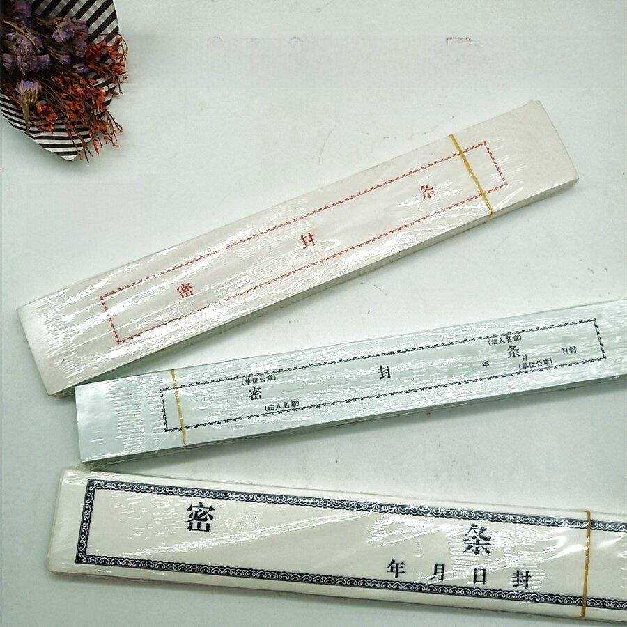 档案袋密封条投标文件封口不干胶标签学生试卷学籍封条自带不干胶
