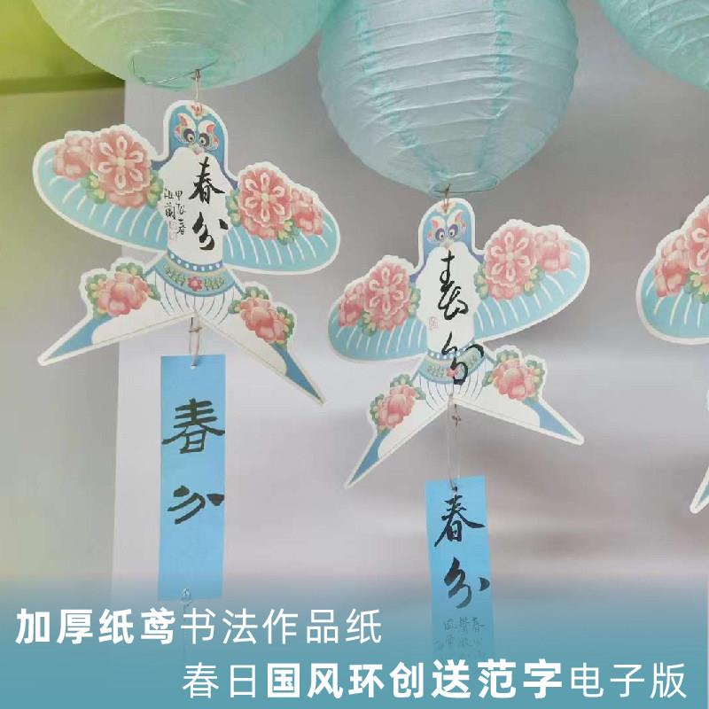 懿心阁纸鸢创意硬笔书法作品纸田字格古诗书法纸中国风加厚风筝