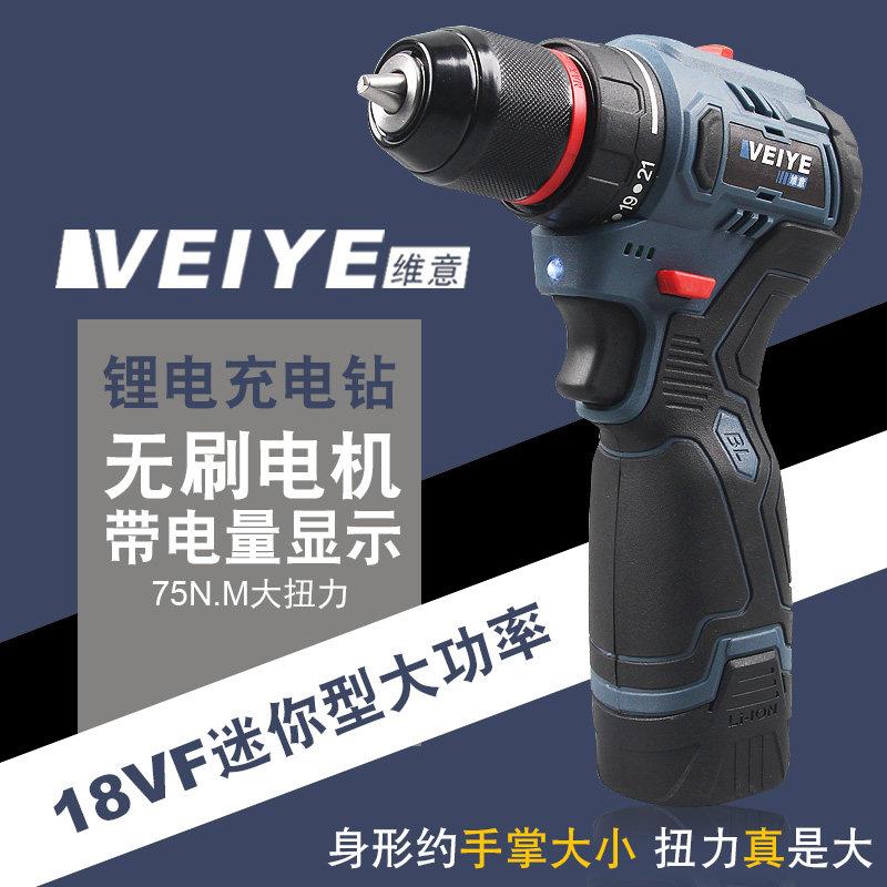德国维意18VF无刷充电钻手电钻锂电池电钻迷你型多功能电钻小钢炮