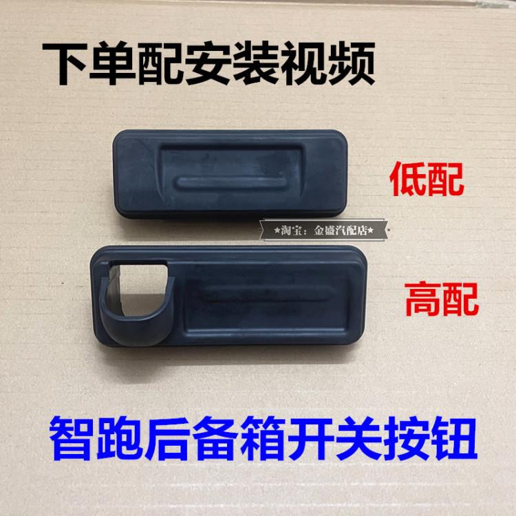 起亚智跑18/19款后备箱开关行李箱胶套后摄像头后备箱开关按钮皮