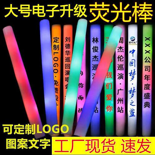 演唱会荧光棒led七彩发光海绵棒泡沫活动荧光棒银光棒应援酒吧KTV