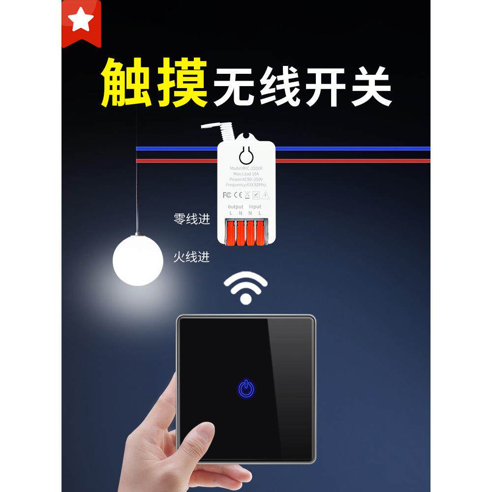 触摸无线遥控开关控制器220v面板免布线双控家用随意贴电源大功率