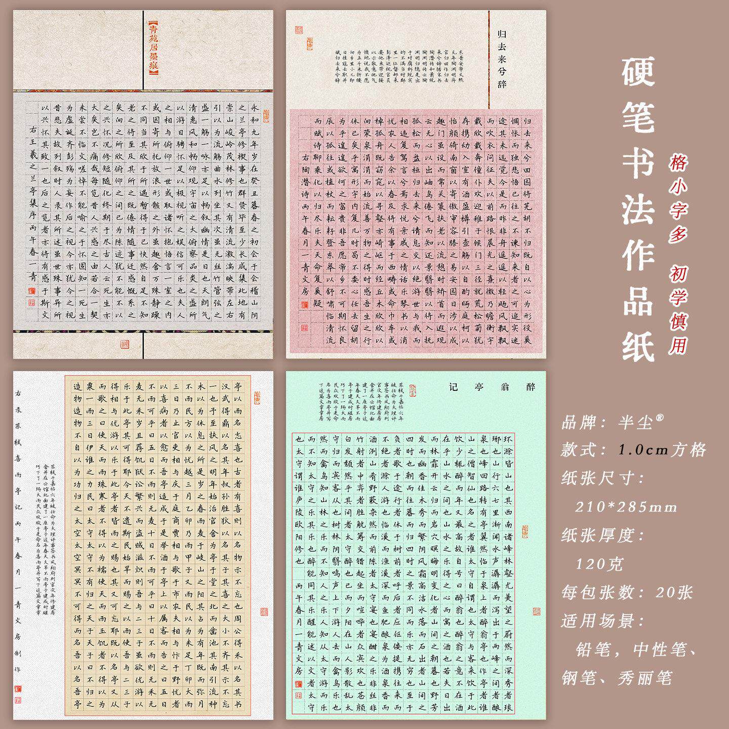 A4硬笔书法作品纸素雅小方格长篇国展比赛专用纸张120g加厚不洇墨