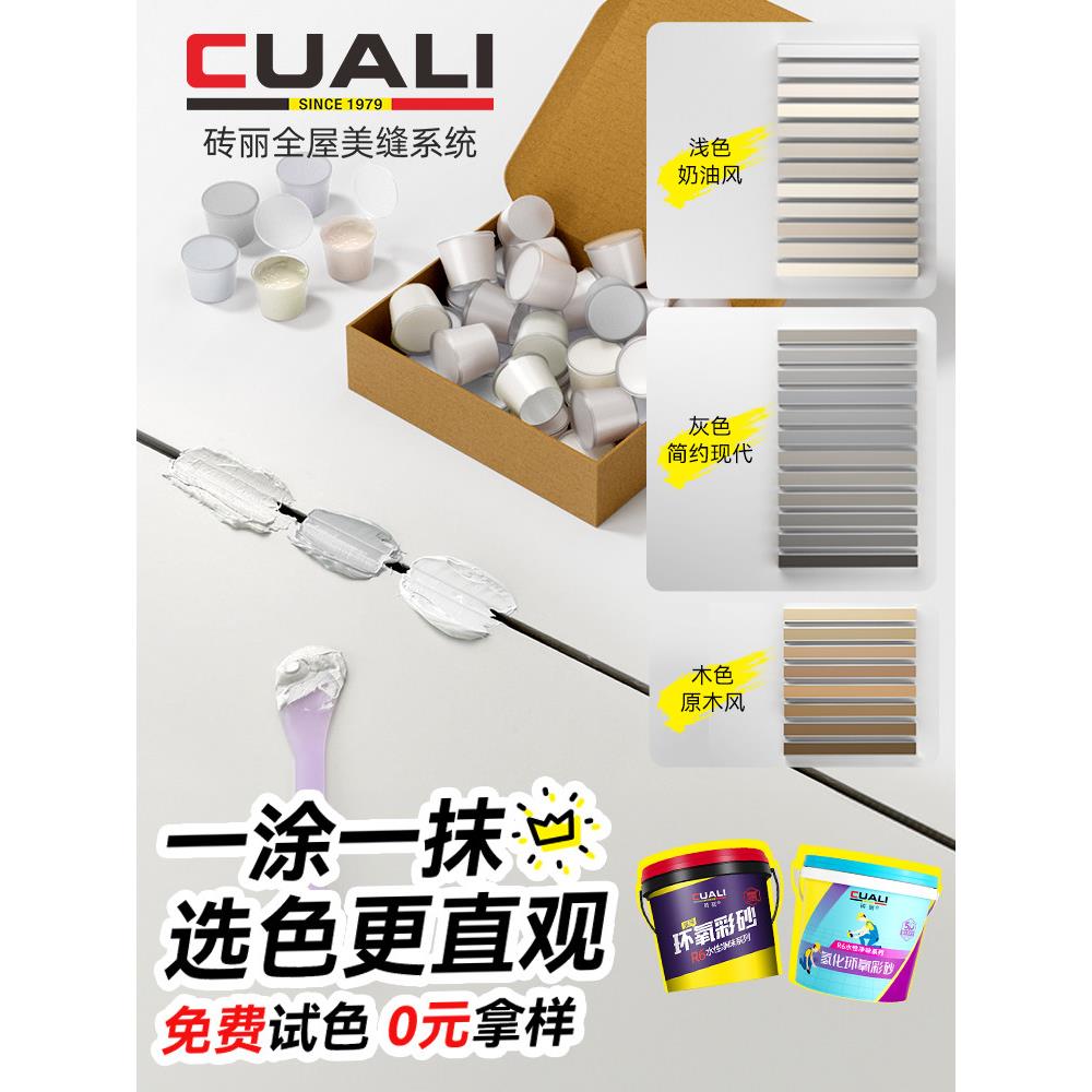 砖丽氢化环氧彩砂美缝剂试色小样聚脲美缝剂一砖一色瓷砖专用色卡