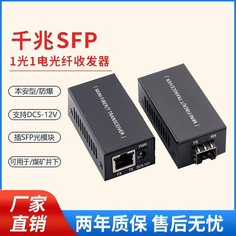 迷你袖珍型千兆SFP光纤收发器 1光1电SFP光模块接口光电转换器1台