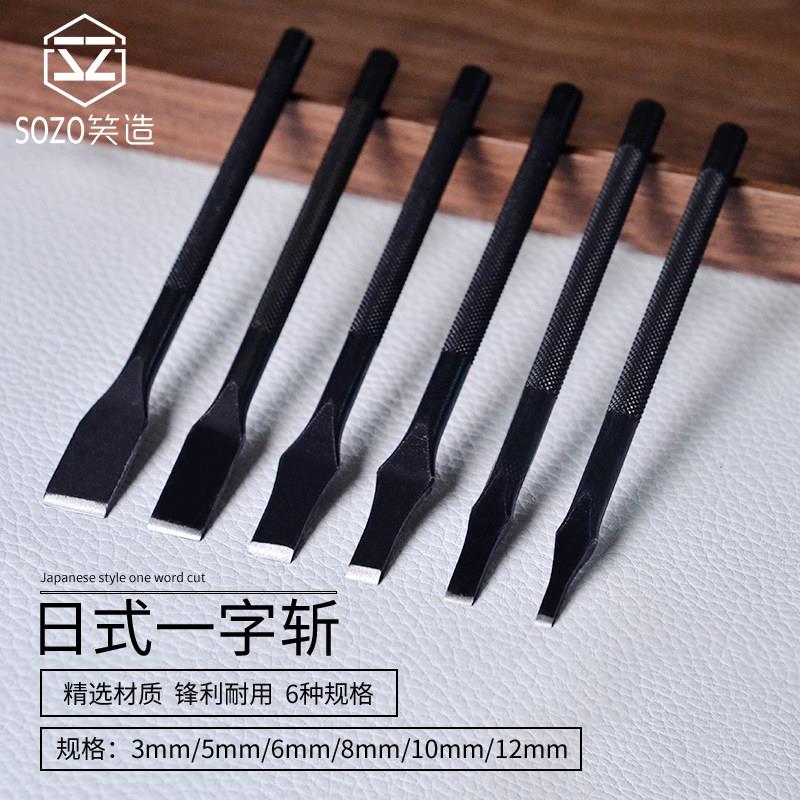 日式黑花杆 皮革一字斩一字冲 钱包平斩扁冲 手工diy皮具打孔工具