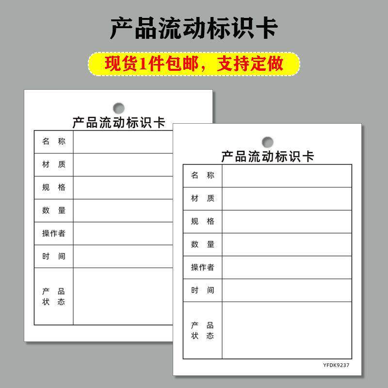 产品状态流动标识卡生产流程记录工序流转标示卡片加工艺过程定制
