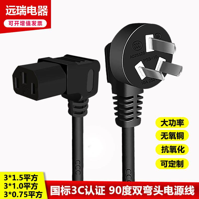 主机线电脑显示器90度双弯头电源线品字尾大功率1.5平方1米折弯头