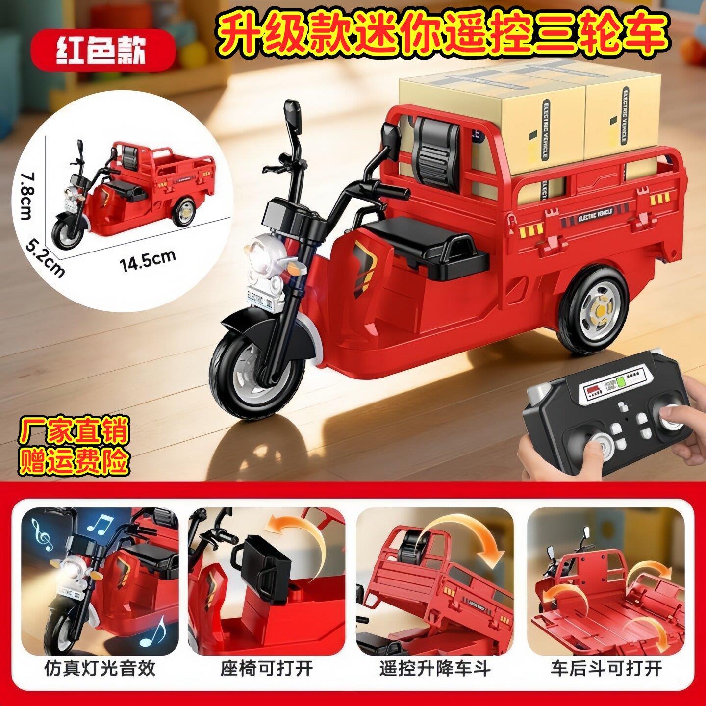 迷你遥控车1:64小型桌面三轮车模型儿童玩具男孩电动三蹦子RC汽车