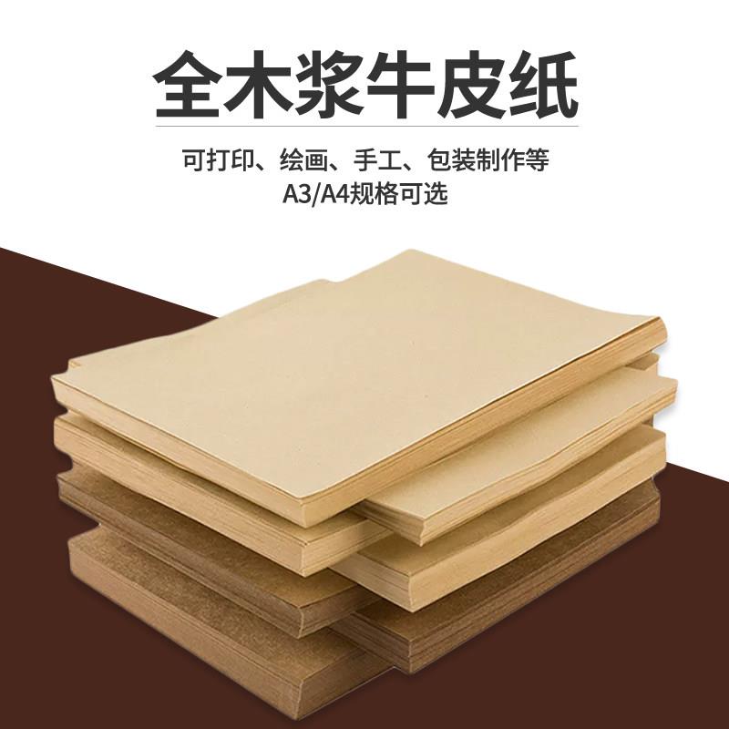 牛皮纸A4 150G/克牛皮卡纸 装订封面 牛皮包装纸 手工折纸