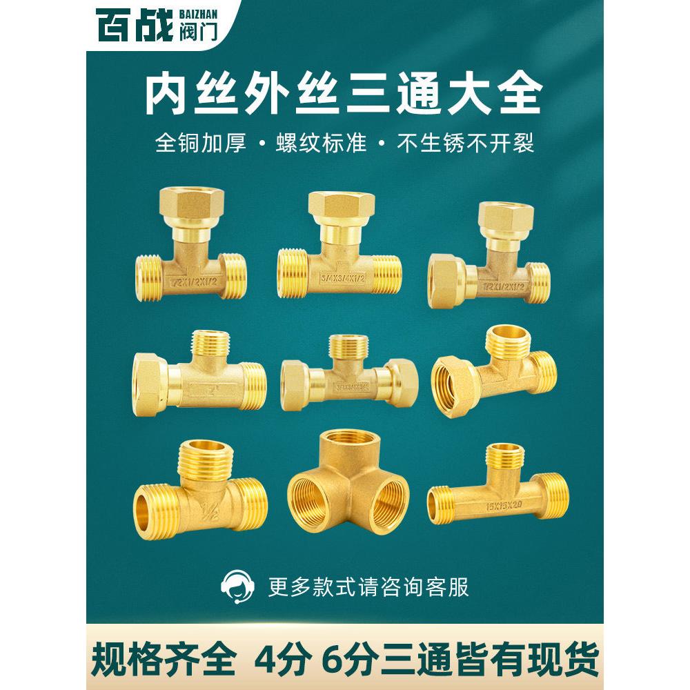 三通4分转6分变1寸分水器水管一进二出外丝自来水六分活接头一寸