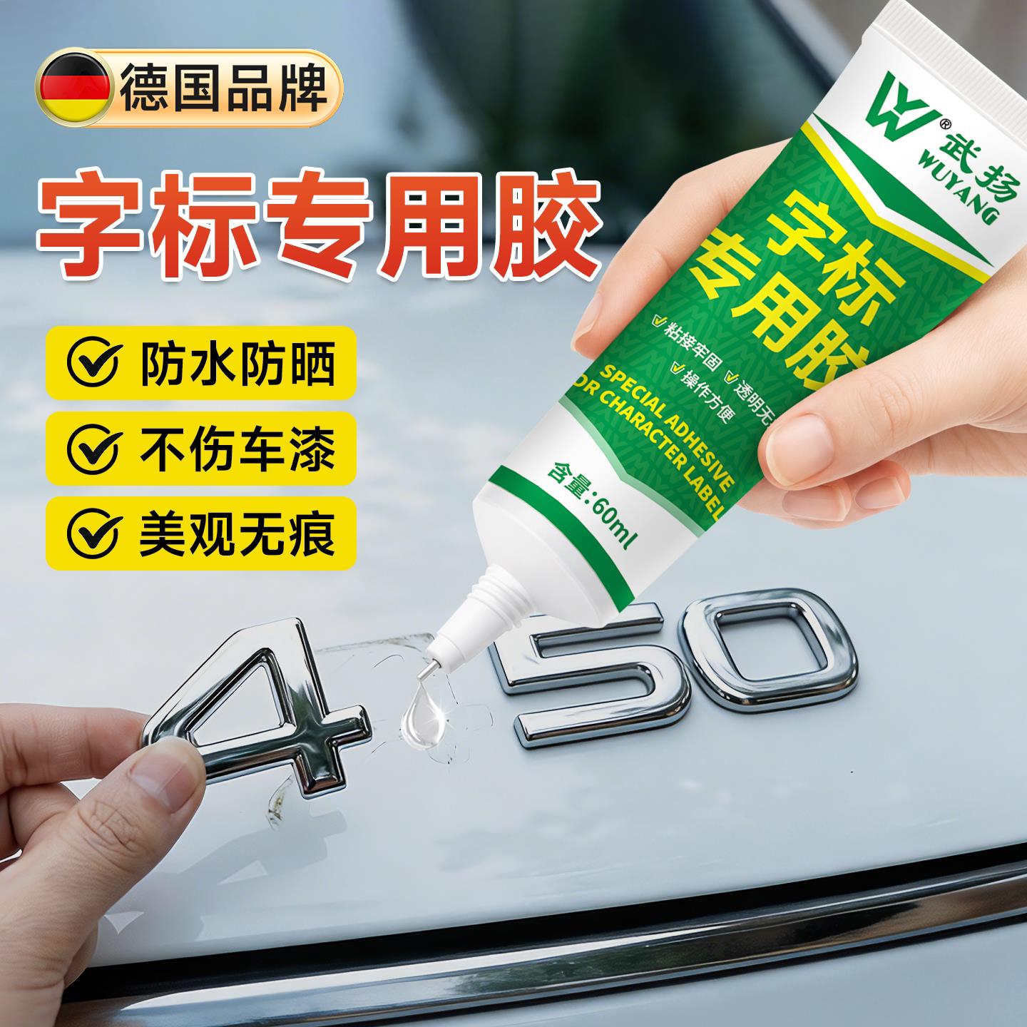 车标专用胶汽车字标专用高粘度车身logo数字尾翼透明不留痕强力胶